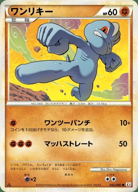 Machop