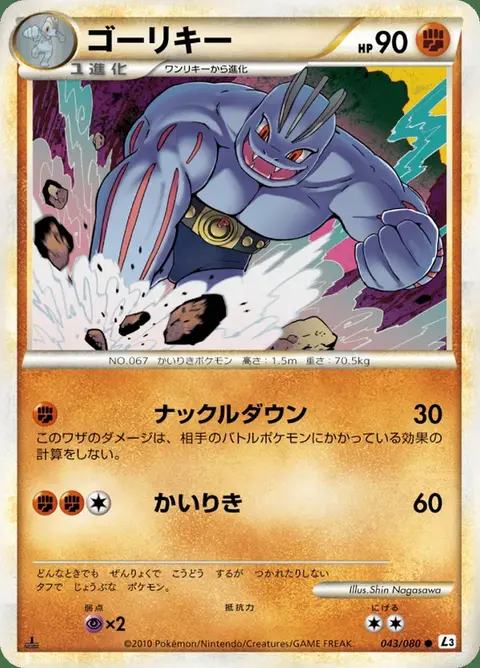 Machoke