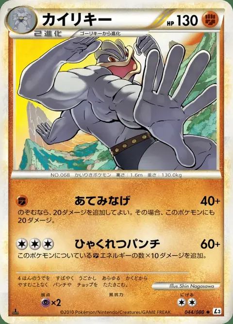 Machamp