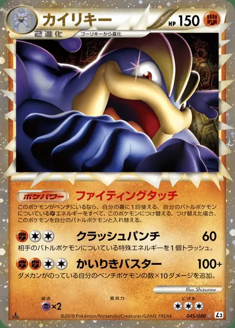 Machamp