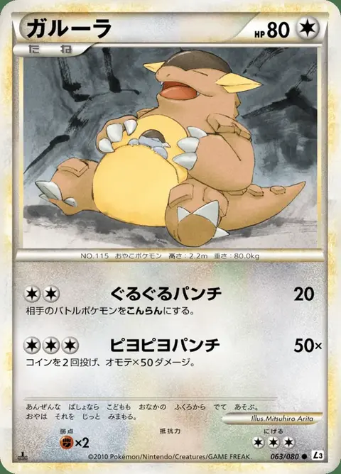 Kangaskhan