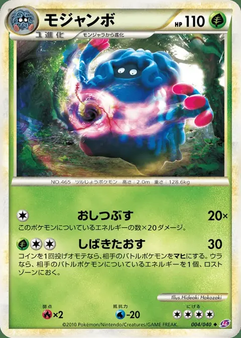 Tangrowth