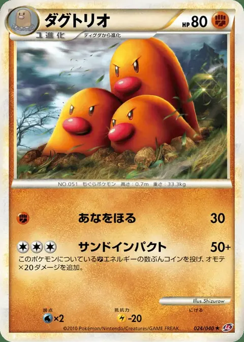 Dugtrio