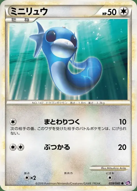 Dratini
