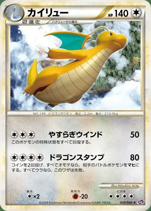 Dragonite