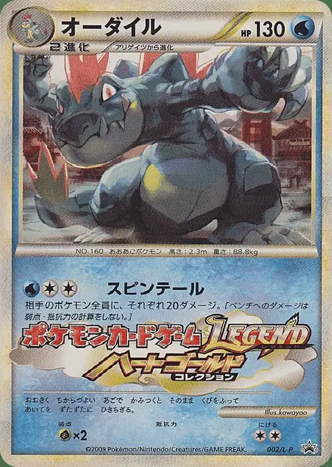 Feraligatr