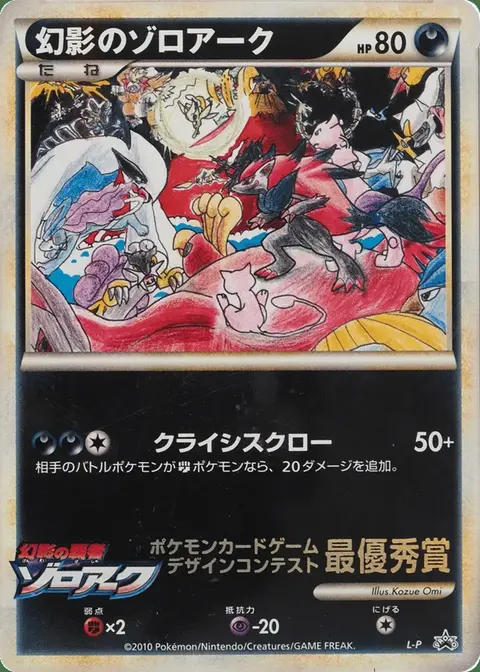 Illusion’s Zoroark