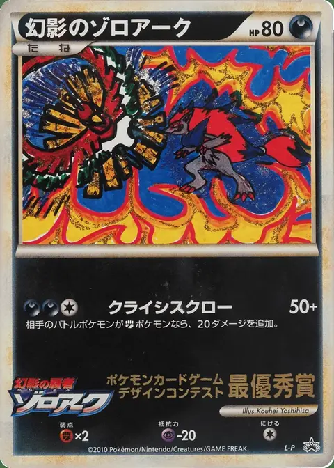 Illusion’s Zoroark