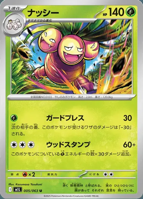 Exeggutor