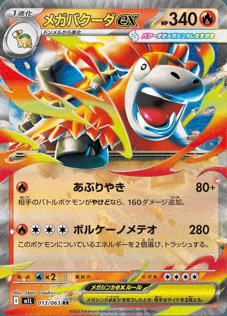 Mega Camerupt ex