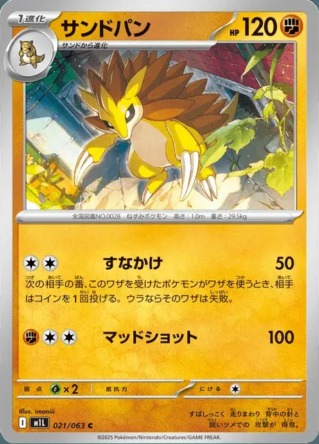 Sandslash
