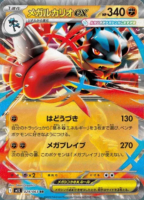 Mega Lucario ex