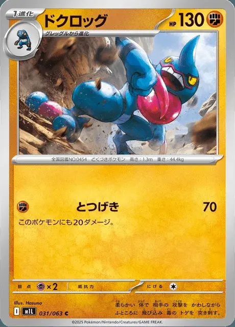 Toxicroak