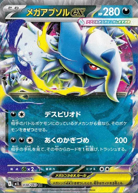 Mega Absol ex