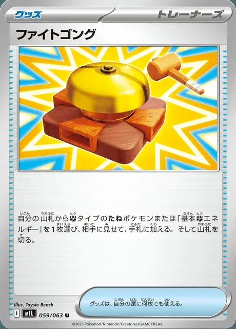 Fighting Gong
