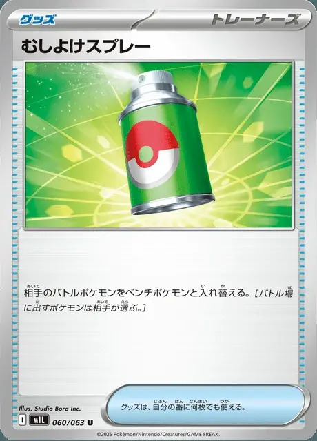 Repel