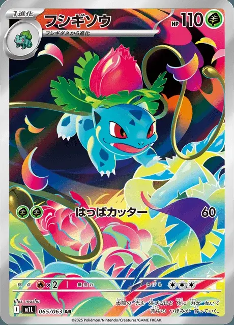 Ivysaur