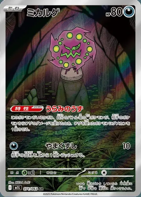 Spiritomb