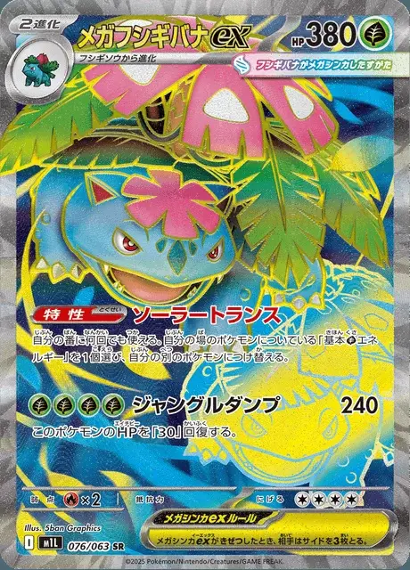 Mega Venusaur ex