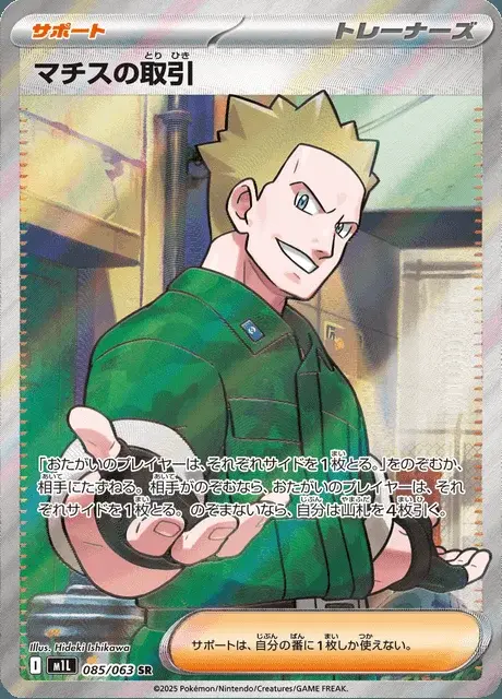 Lt. Surge's Bargain