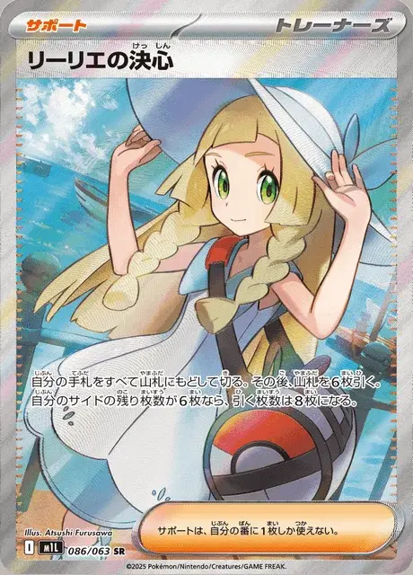 Lillie's Determination