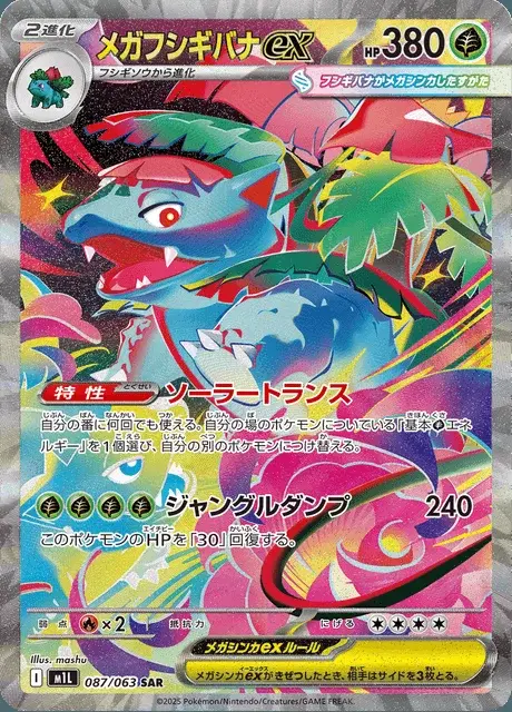 Mega Venusaur ex