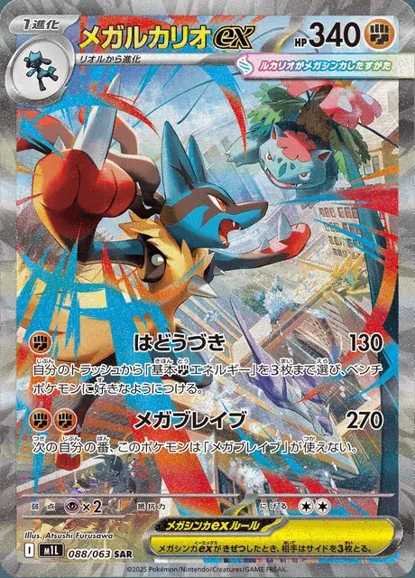 Mega Lucario ex