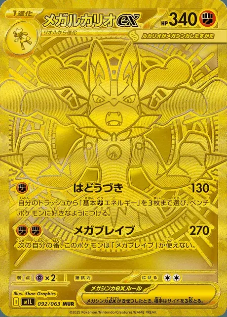 Mega Lucario ex
