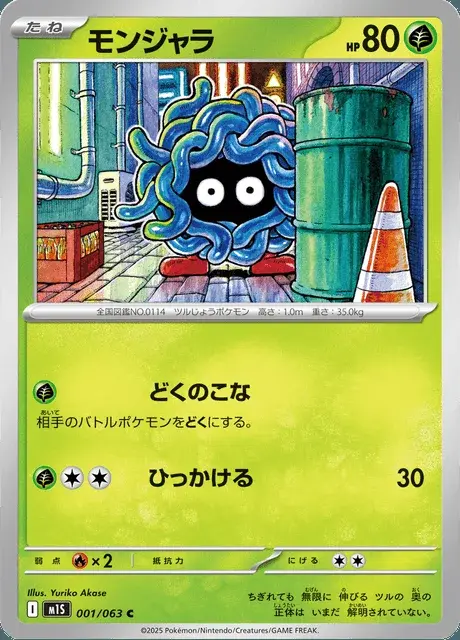 Tangela