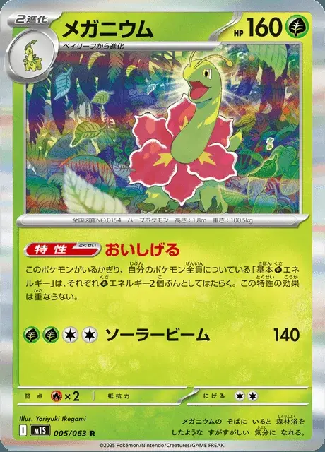 Meganium