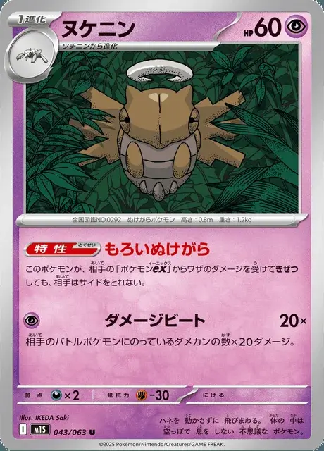 Shedinja