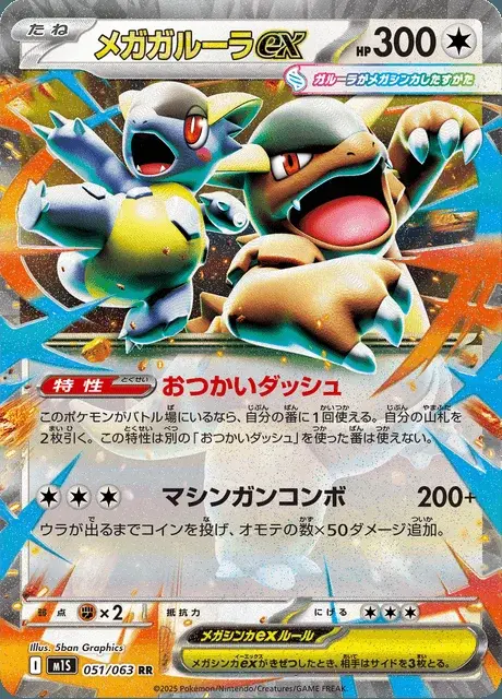 Mega Kangaskhan ex