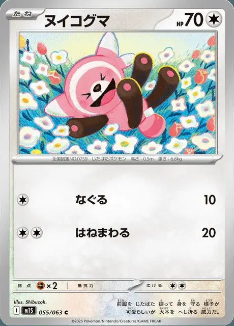 Stufful