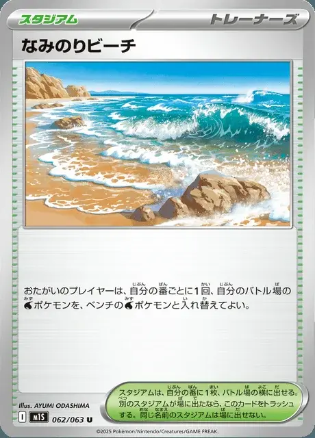 Surfing Beach