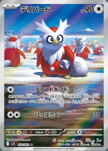 Delibird