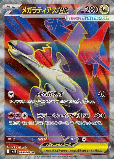 Mega Latias ex