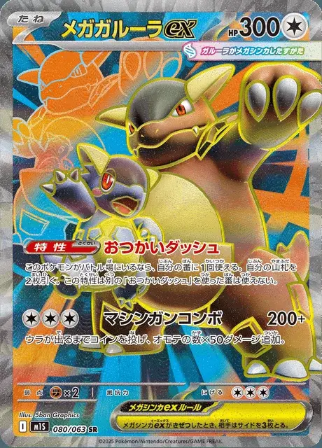 Mega Kangaskhan ex