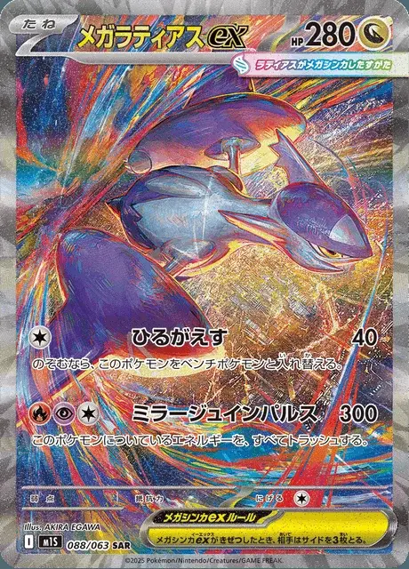 Mega Latias ex