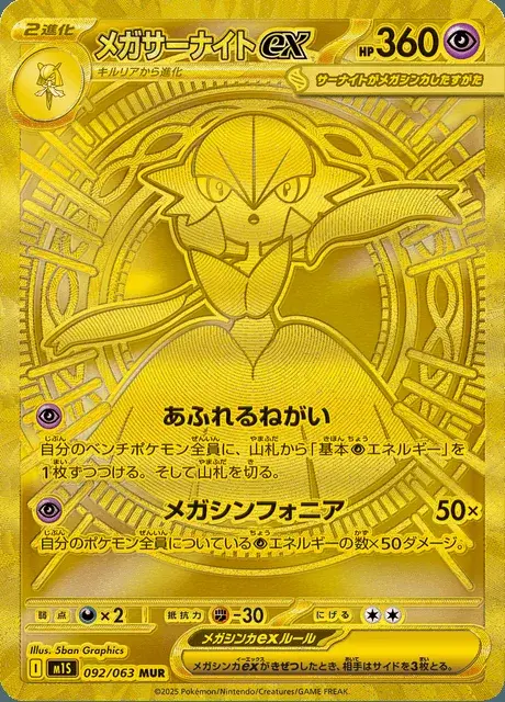 Mega Gardevoir ex