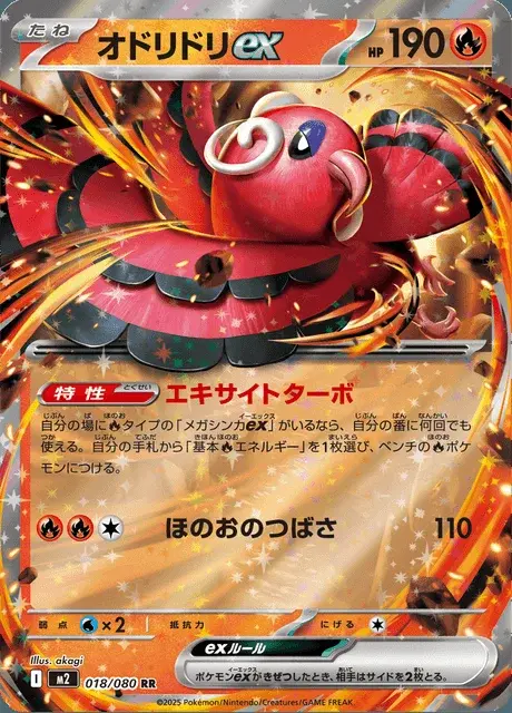 Oricorio ex