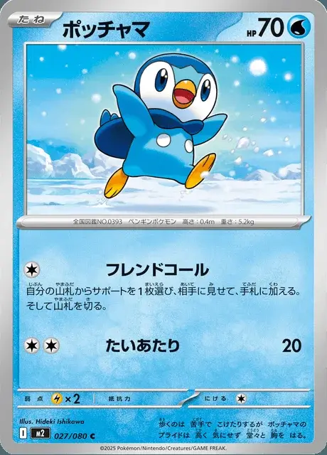 Piplup