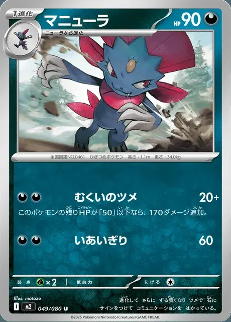 Weavile