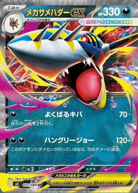 Mega Sharpedo ex
