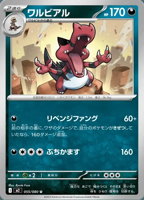 Krookodile