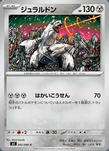 Duraludon