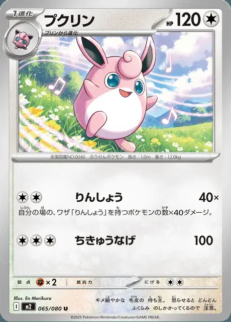 Wigglytuff