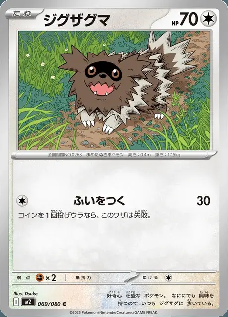 Zigzagoon