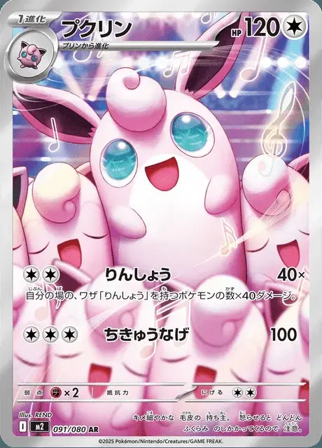Wigglytuff