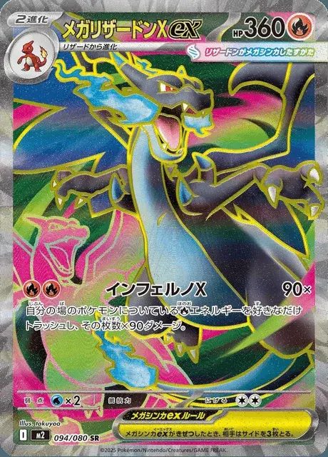 Mega Charizard X ex