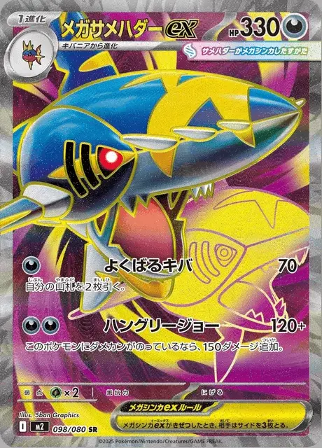 Mega Sharpedo ex
